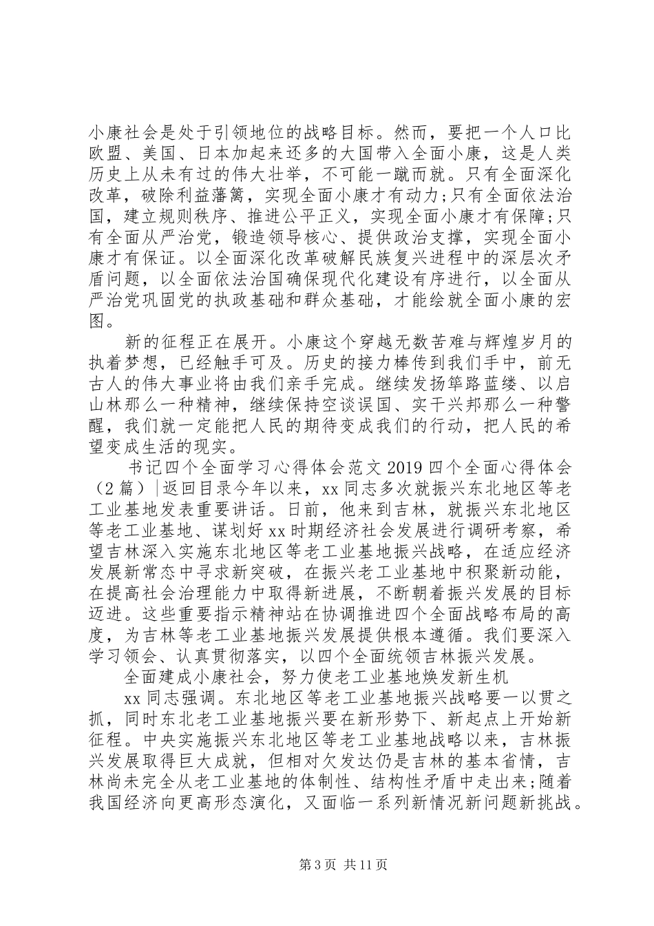 20XX年四个全面心得体会(4篇)_第3页