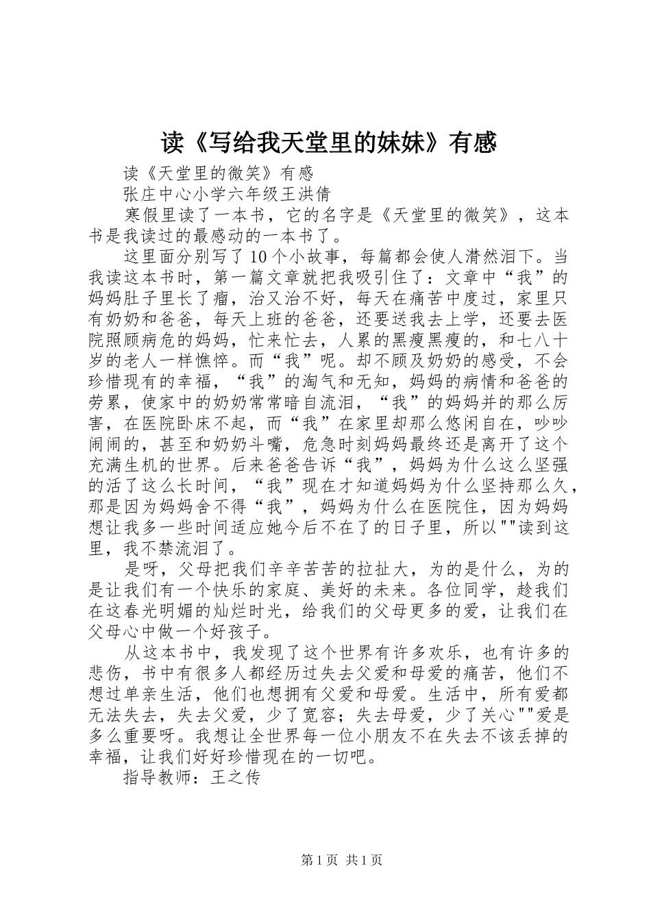 读《写给我天堂里的妹妹》有感_第1页