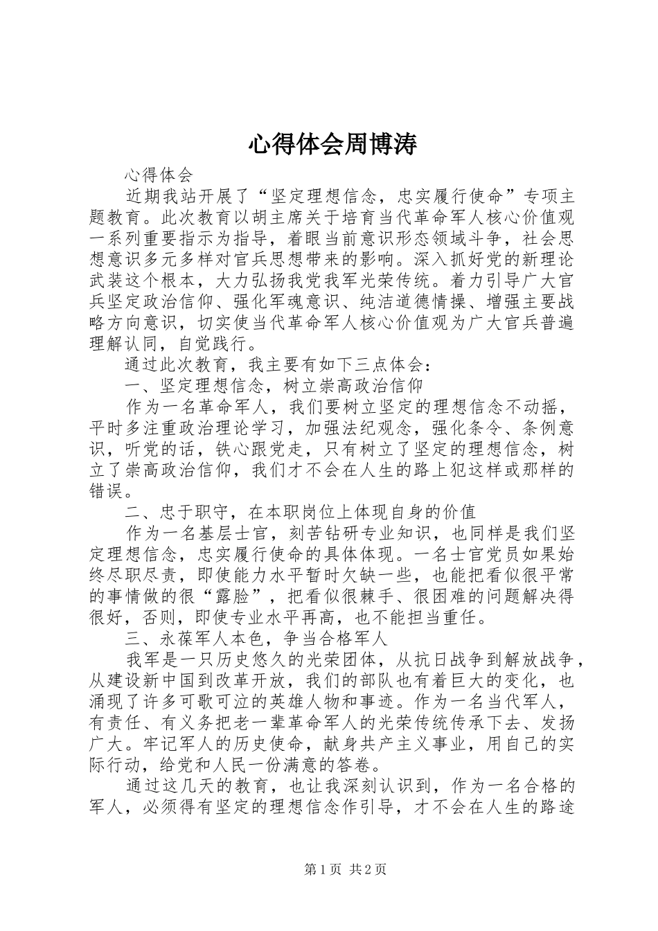 心得体会周博涛_第1页