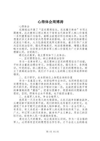 心得体会周博涛