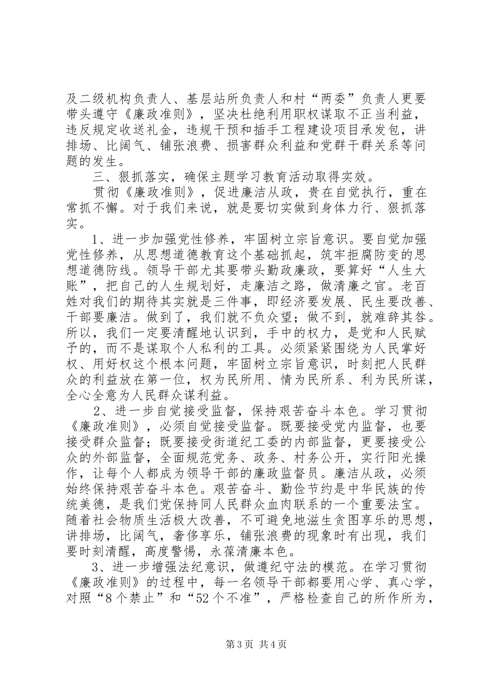 “践行廉政准则,优化政治生态”学习心得_1_第3页