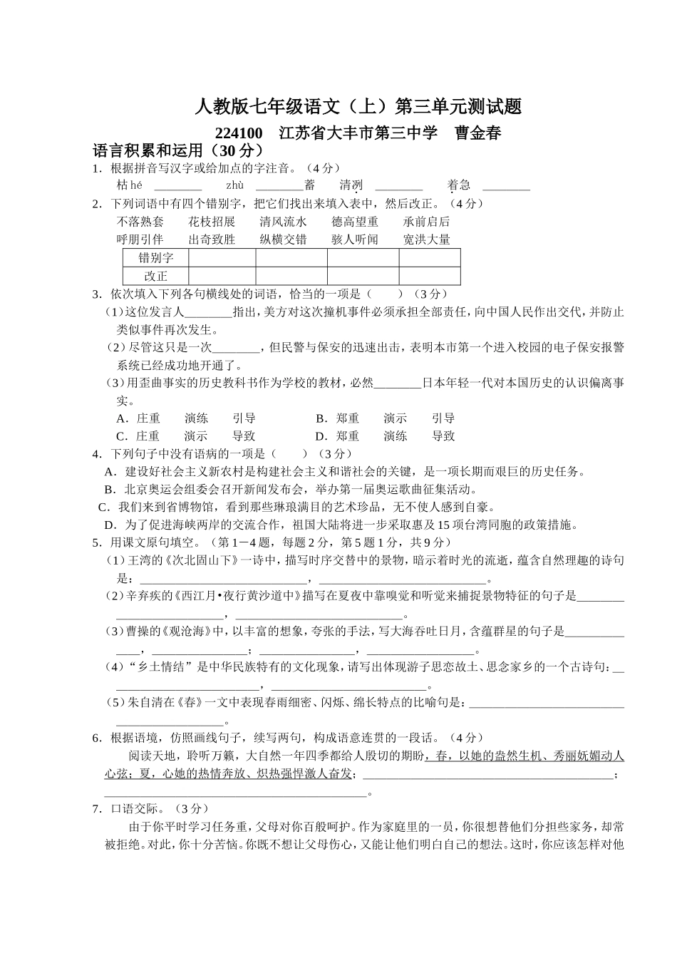 七上三单元测试题_第1页