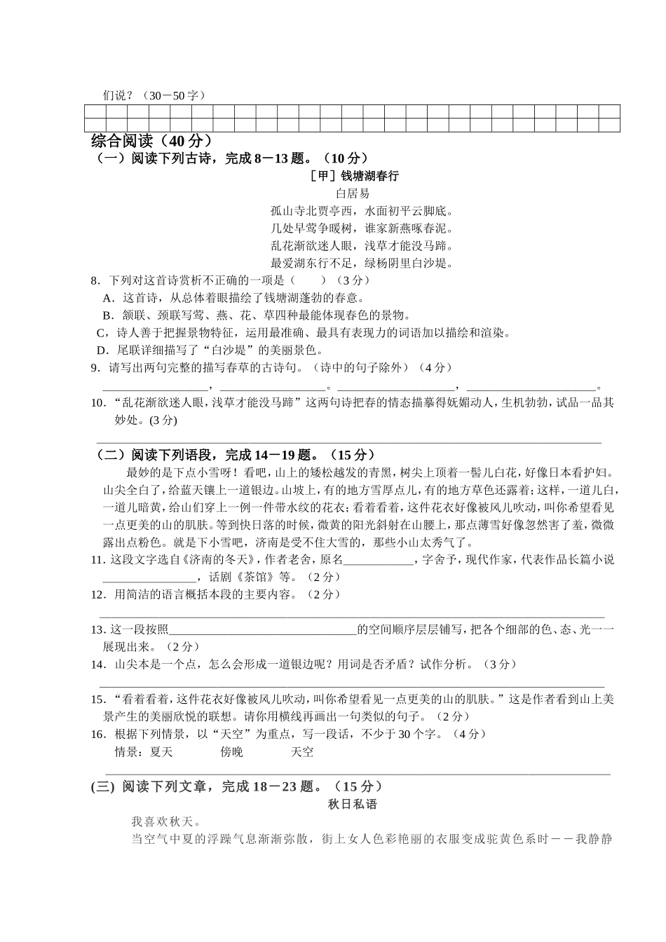 七上三单元测试题_第2页