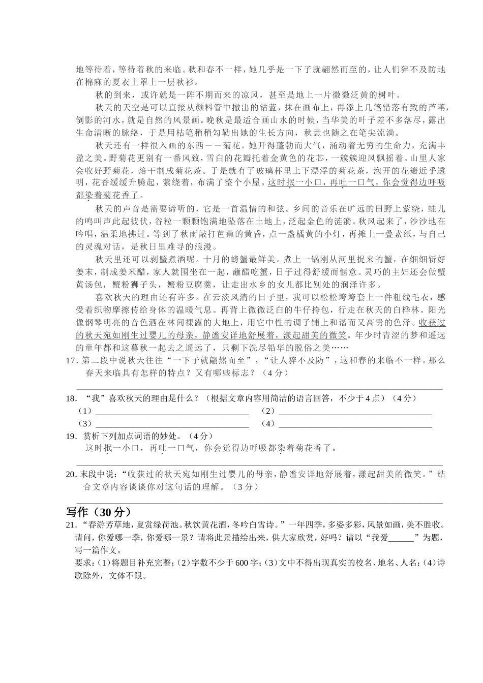 七上三单元测试题_第3页