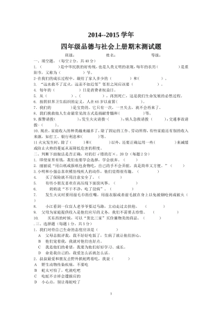 人教版四年级品德与社会上册期末测试题_答案