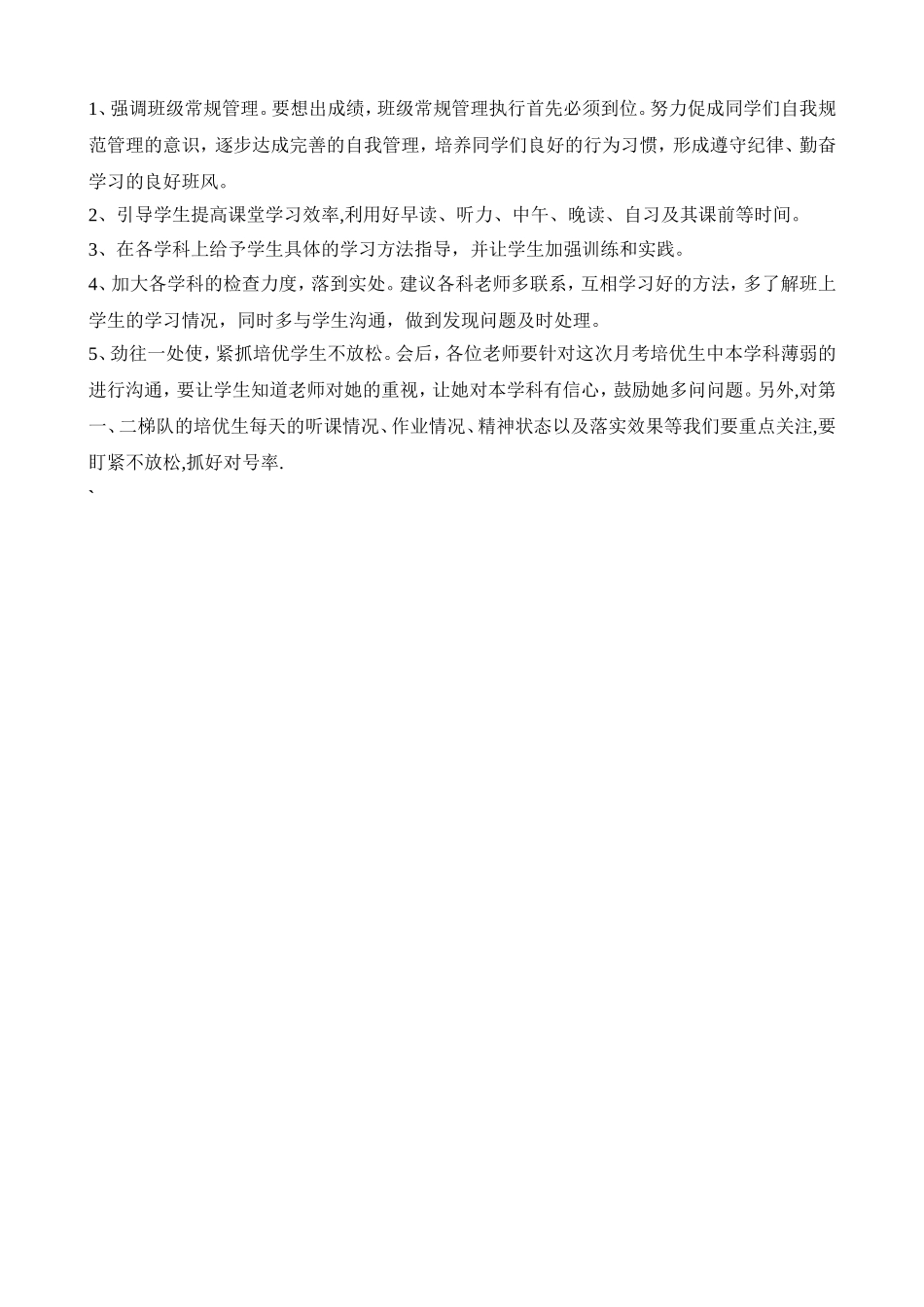 高二(5)班10月月考科班会_第2页