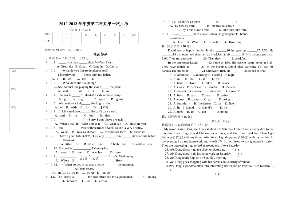七年级英语第一次月考（下学期）_第1页