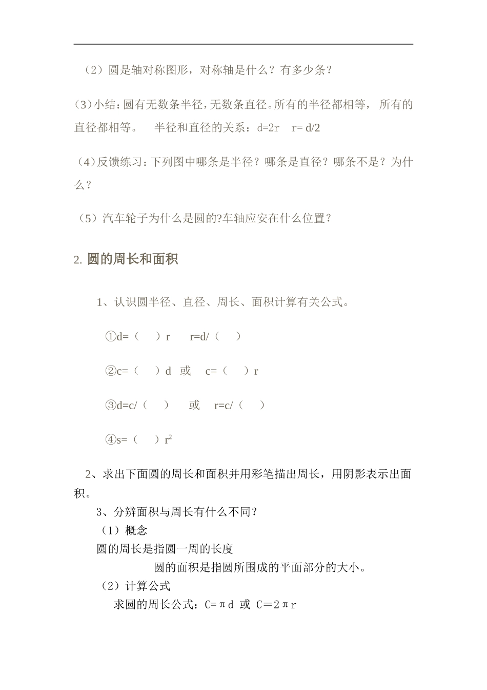 圆的周长和面积教学设计与反思_第2页