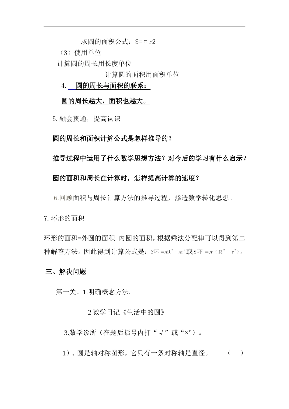 圆的周长和面积教学设计与反思_第3页