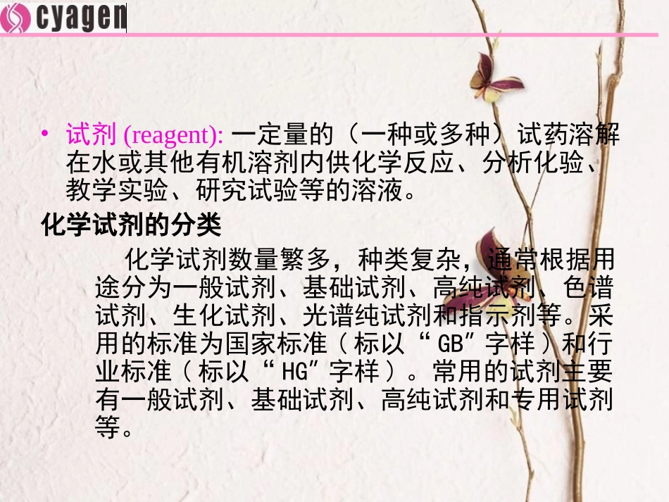试剂配制方法_第2页