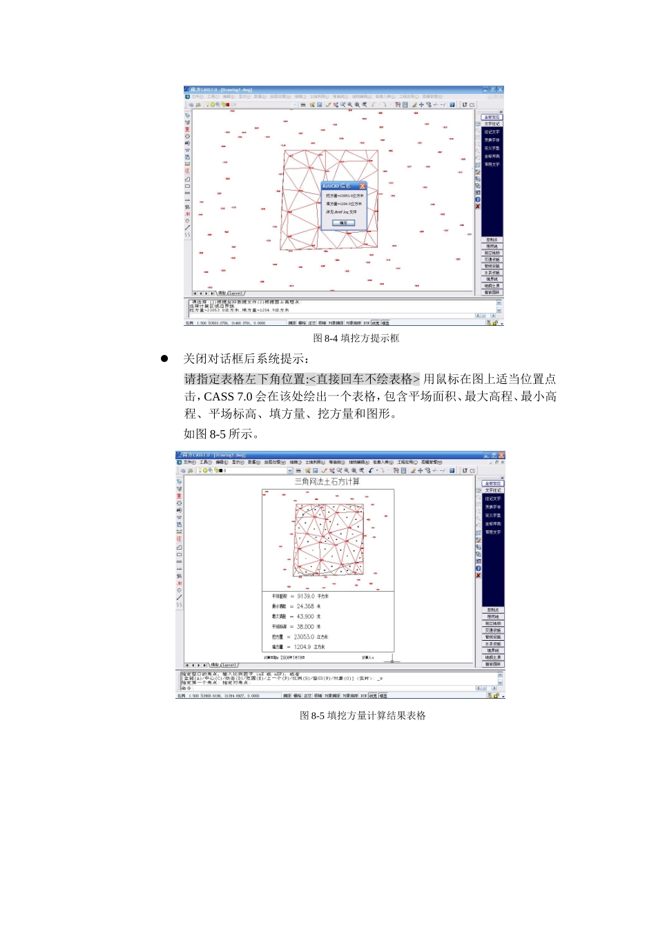 南方cass各种计算土方汇总_第2页