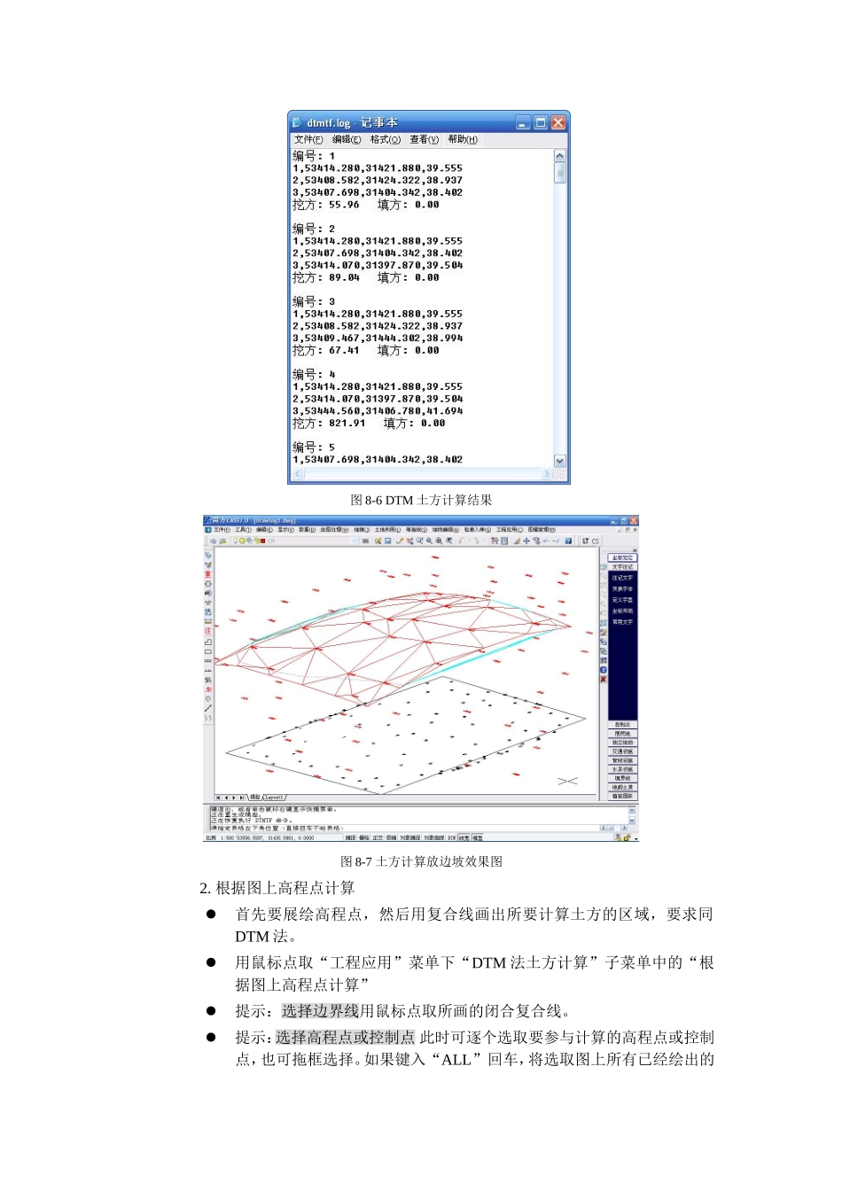 南方cass各种计算土方汇总_第3页
