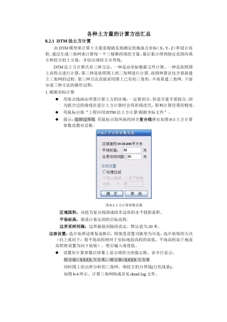 南方cass各种计算土方汇总