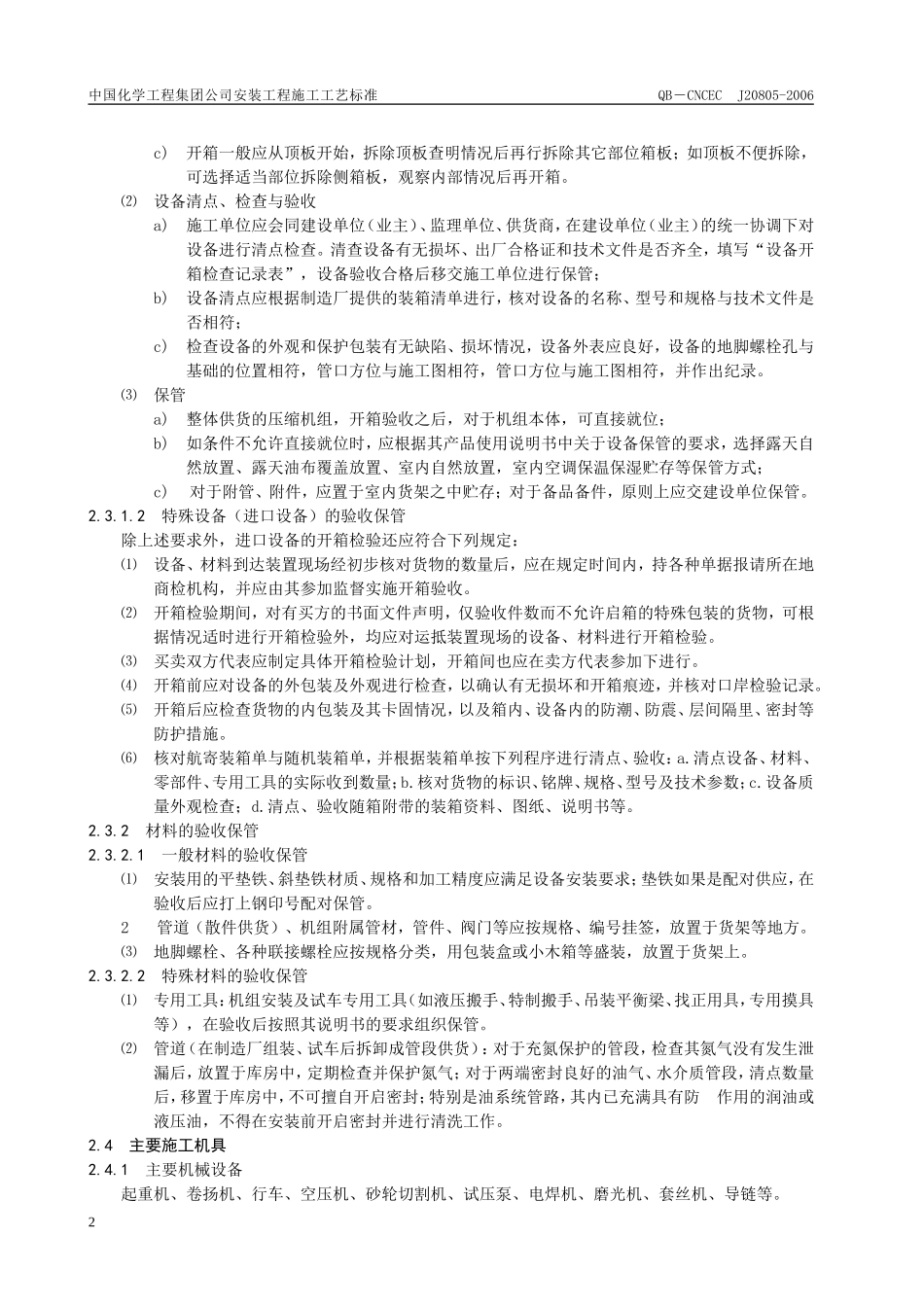 无油润滑压缩机安装施工工艺标准_第2页