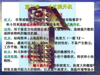 第三章_斗式提升机