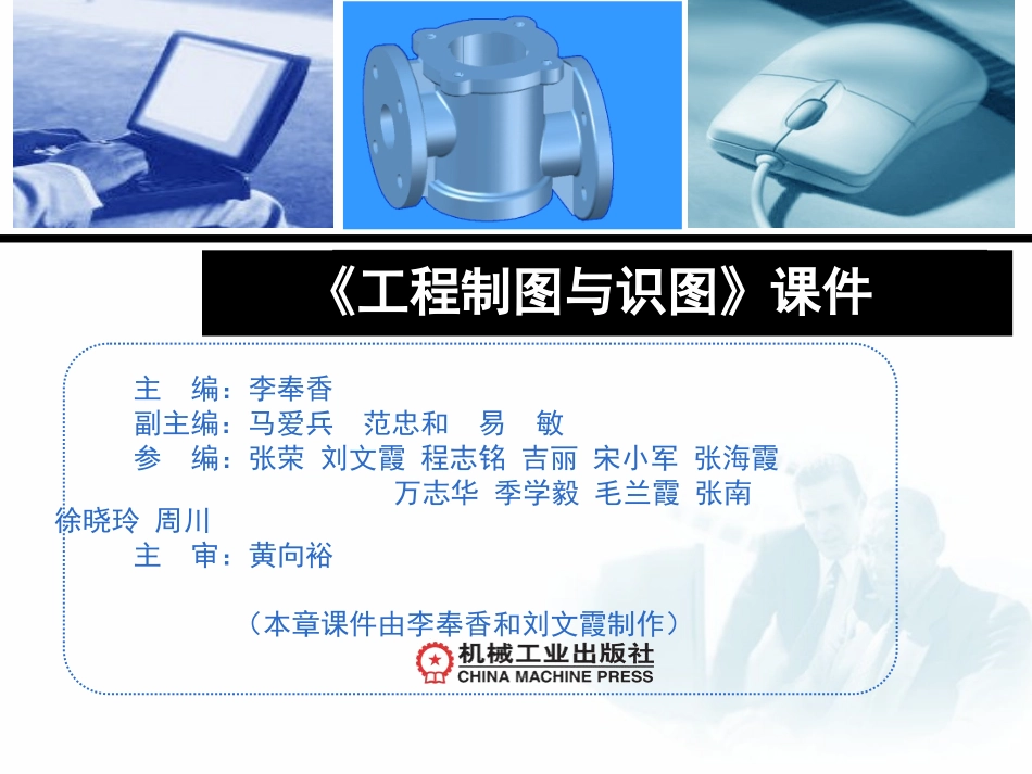 工程制图与识图(李奉香高职高专)_第2页