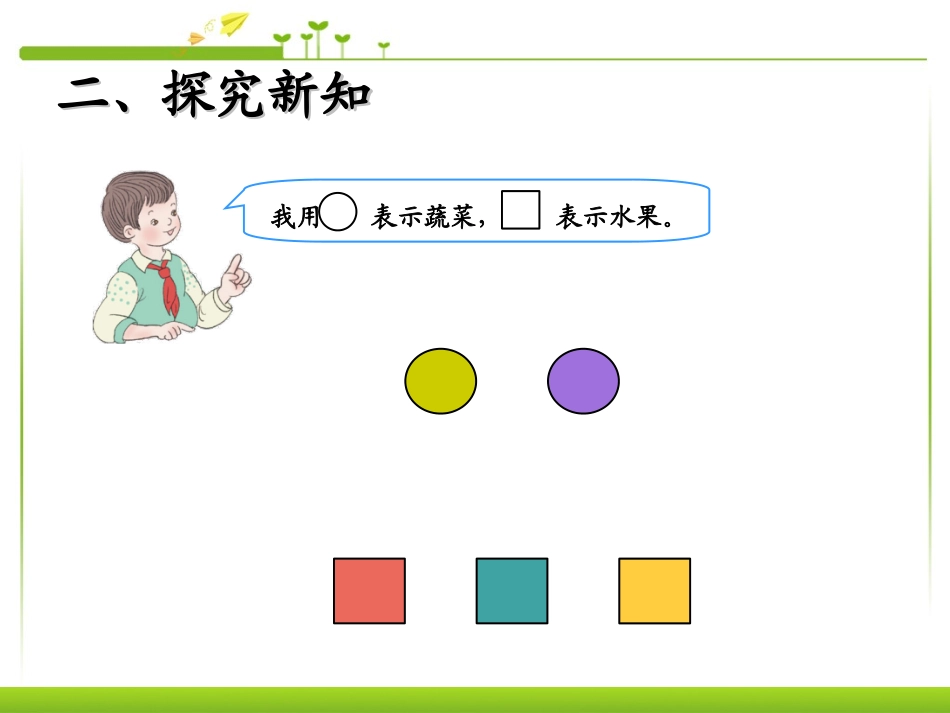 人教2011版小学数学三年级数学三年级下册(数学广角——简单的搭配问题_第3页