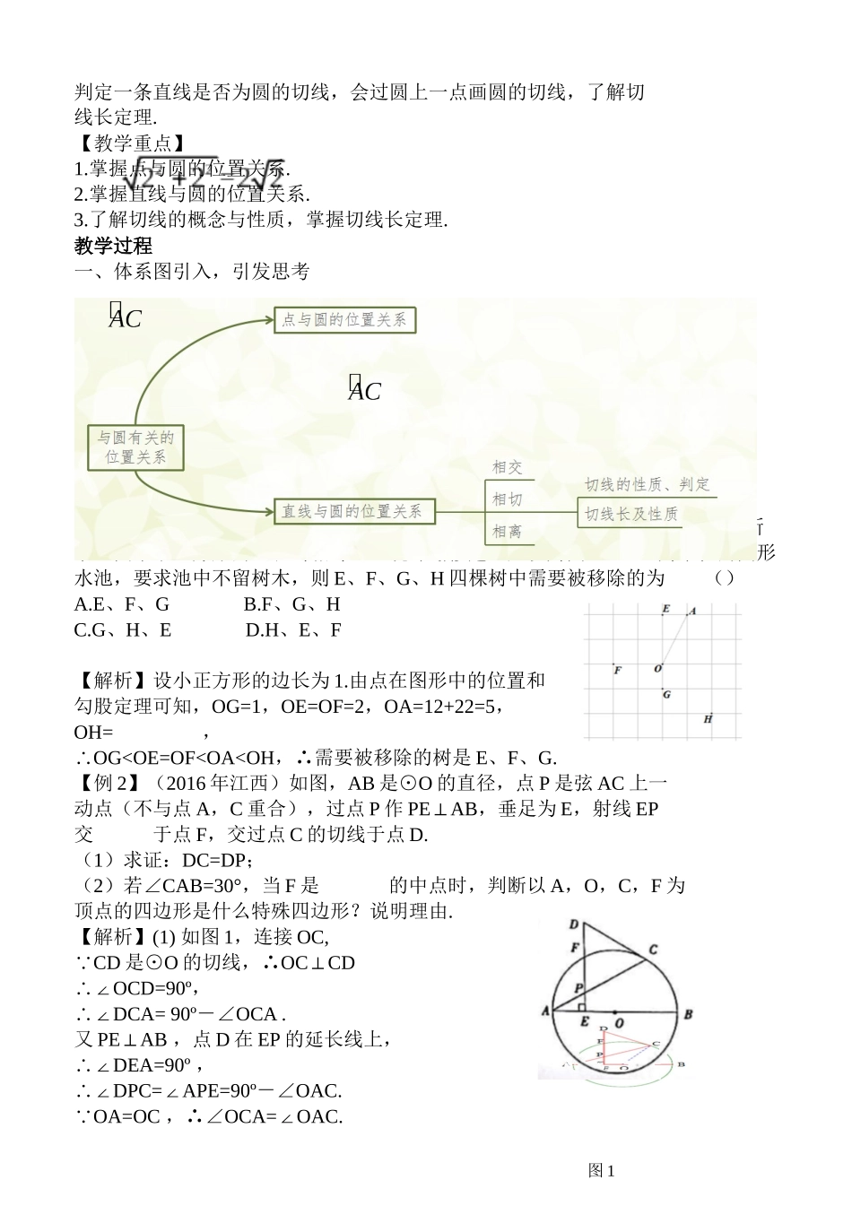 与圆有关的位置关系i_第2页