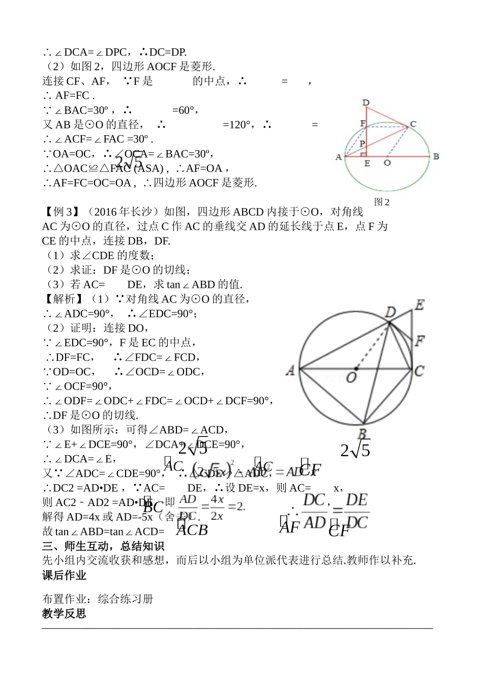 与圆有关的位置关系i_第3页