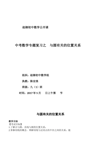 与圆有关的位置关系i