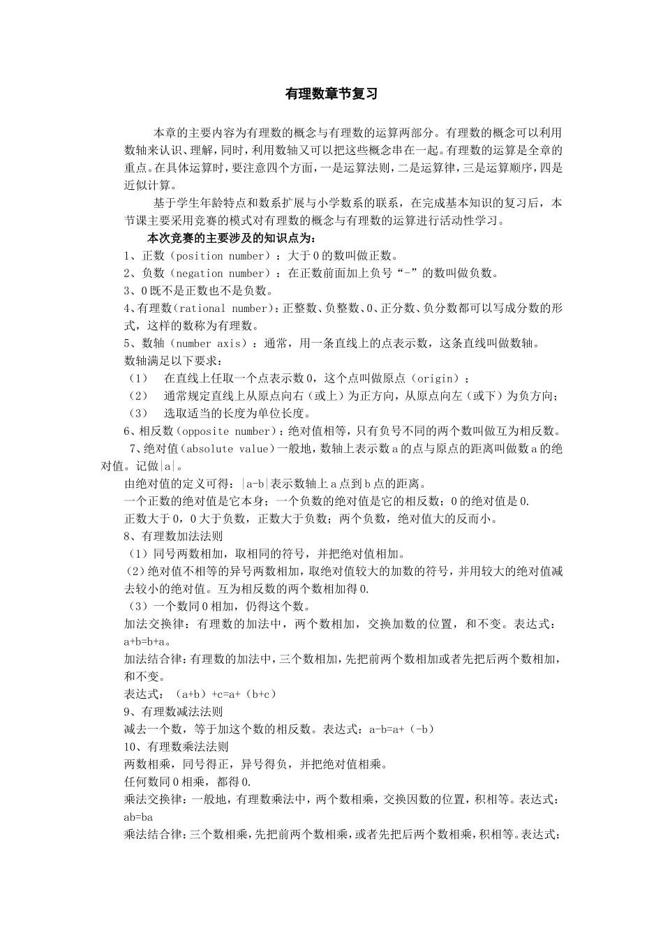 有理数复习竞赛活动_第1页