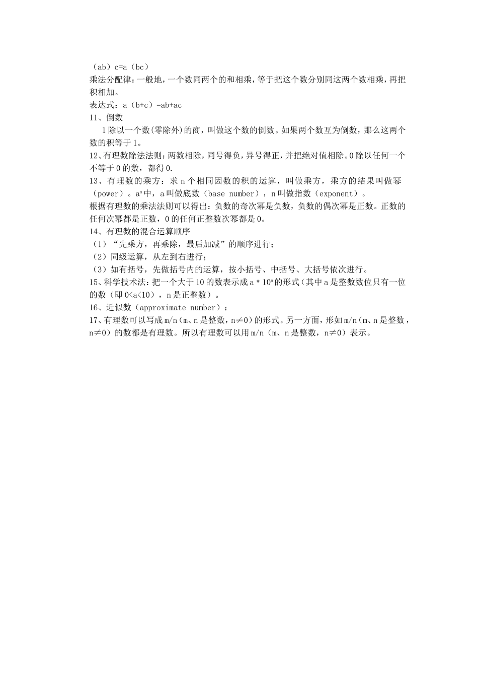 有理数复习竞赛活动_第2页