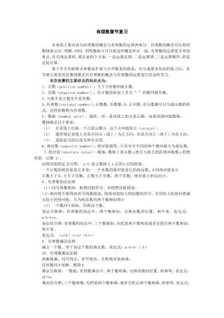 有理数复习竞赛活动