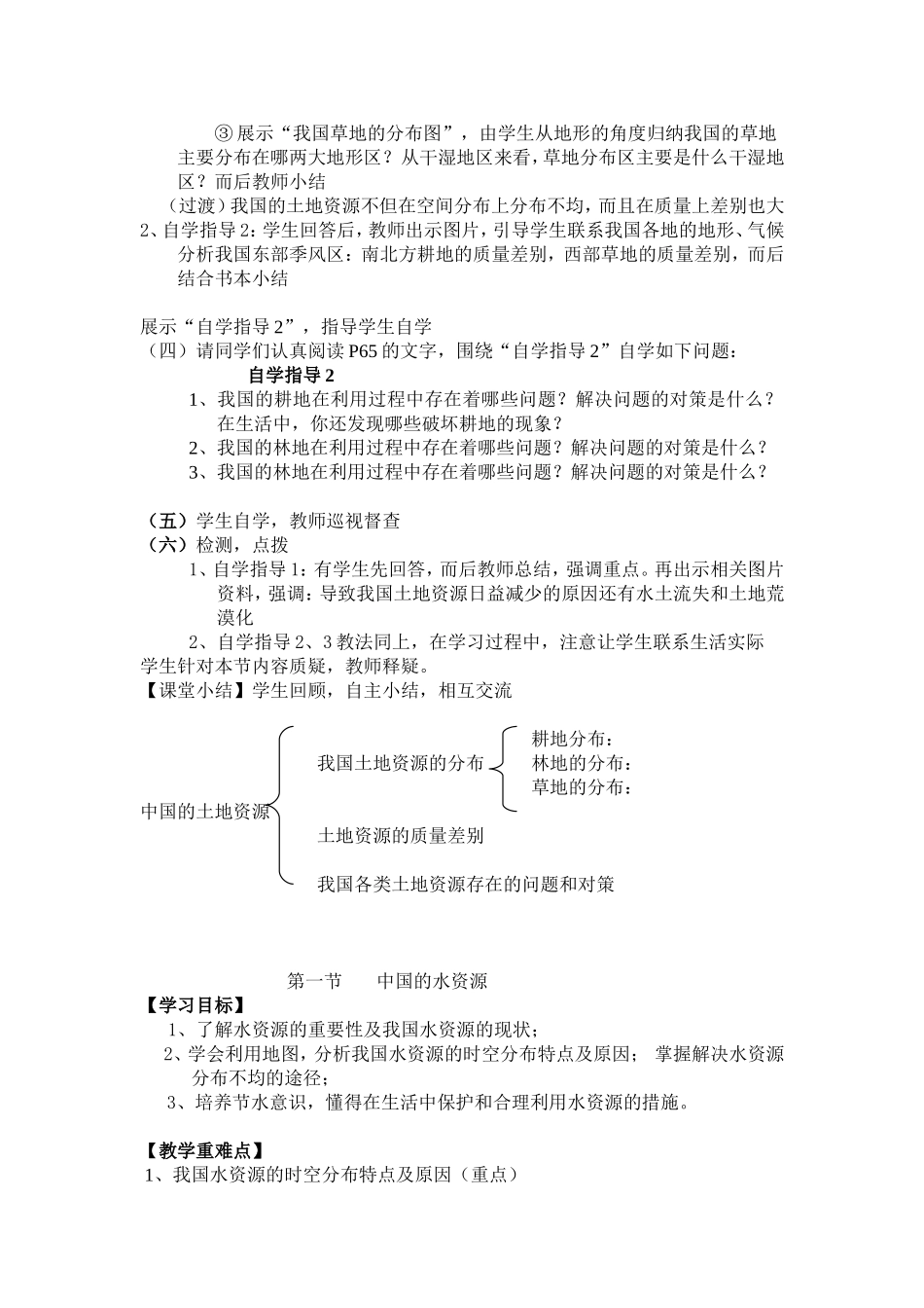 土地资源2-海洋资源_第2页