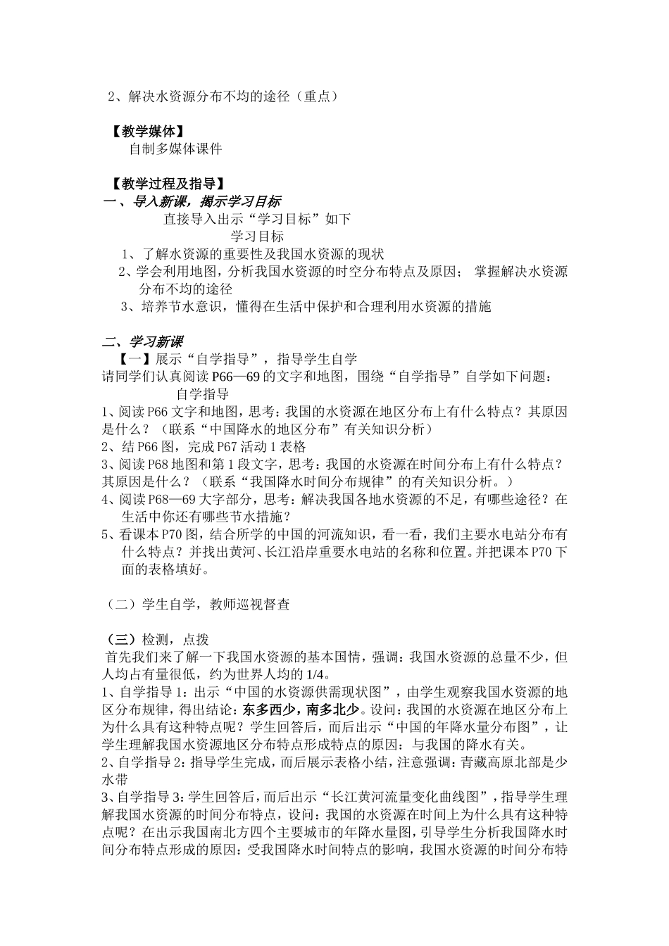 土地资源2-海洋资源_第3页