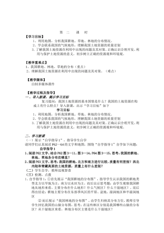 土地资源2-海洋资源