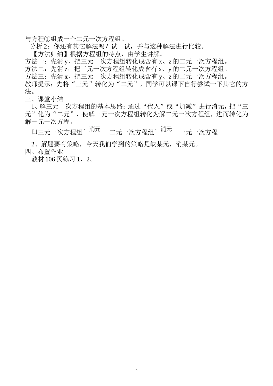 三元一次方程组的解法1-(2)_第2页