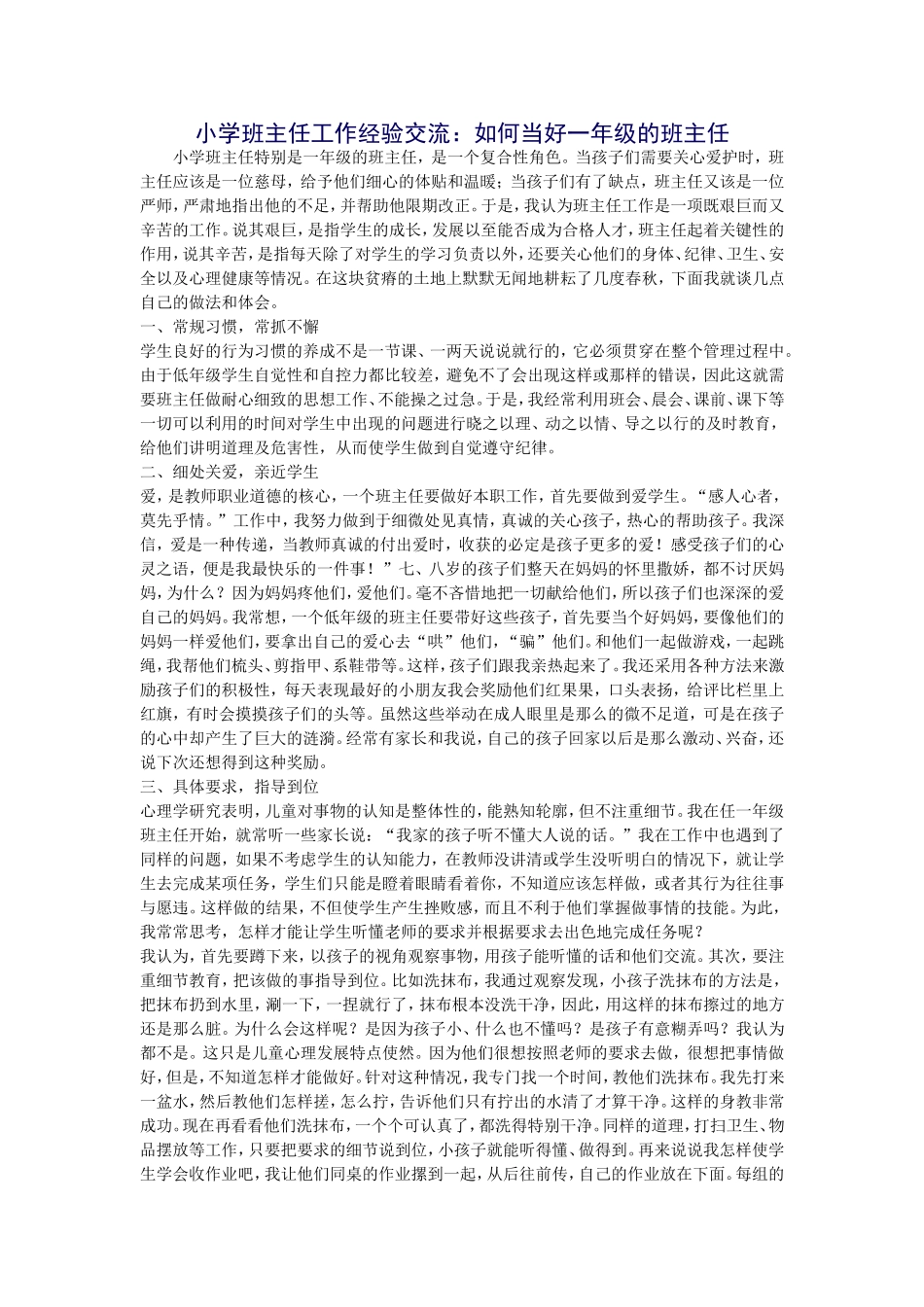 小学班主任工作经验交流_第1页