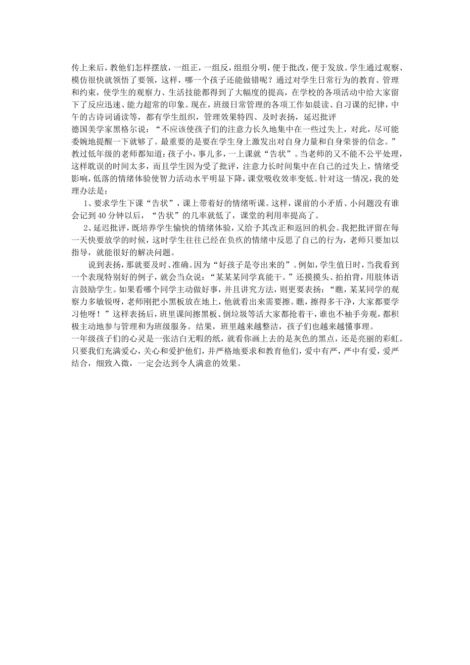 小学班主任工作经验交流_第2页