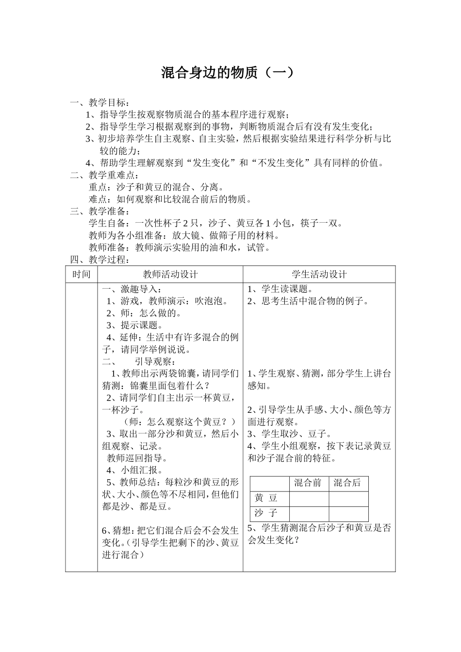 混合身边的物质_第1页