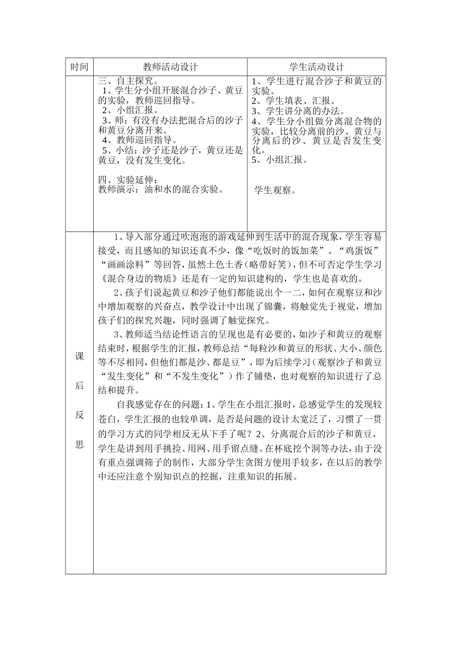 混合身边的物质_第3页