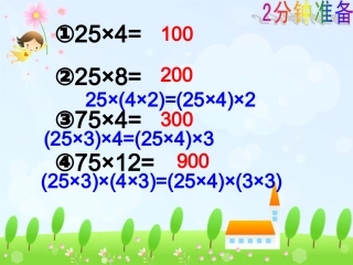 乘法分配律的应用