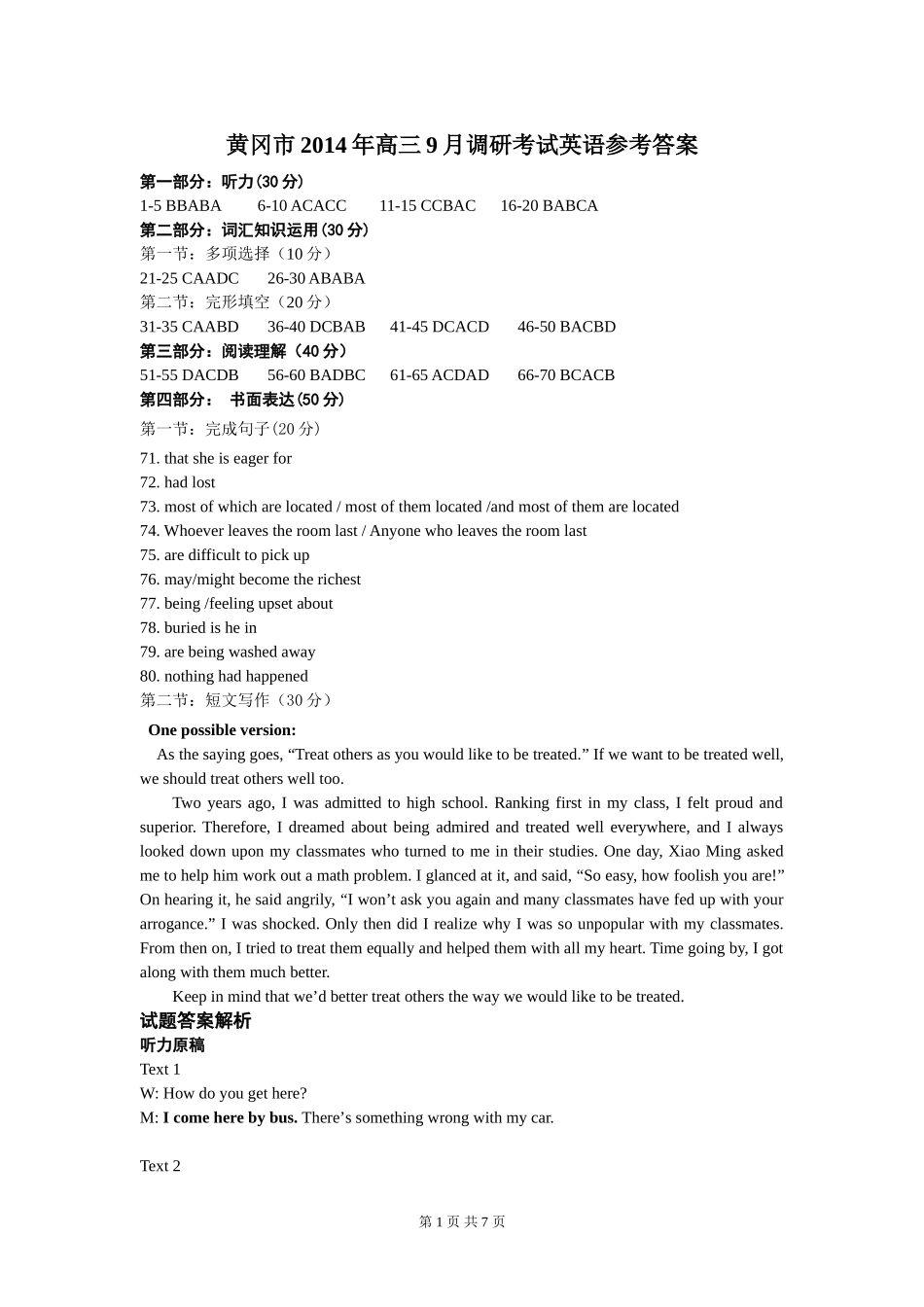 黄冈市2014年高三9月调研考试英语参考答案及解析_第1页