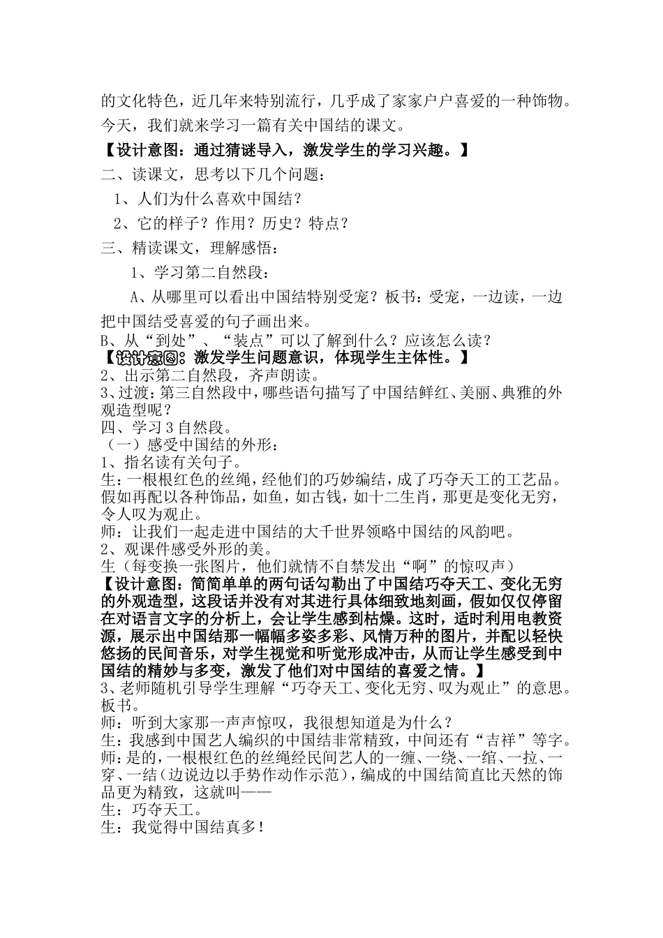 中国结教学设计_第2页