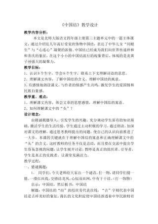 中国结教学设计