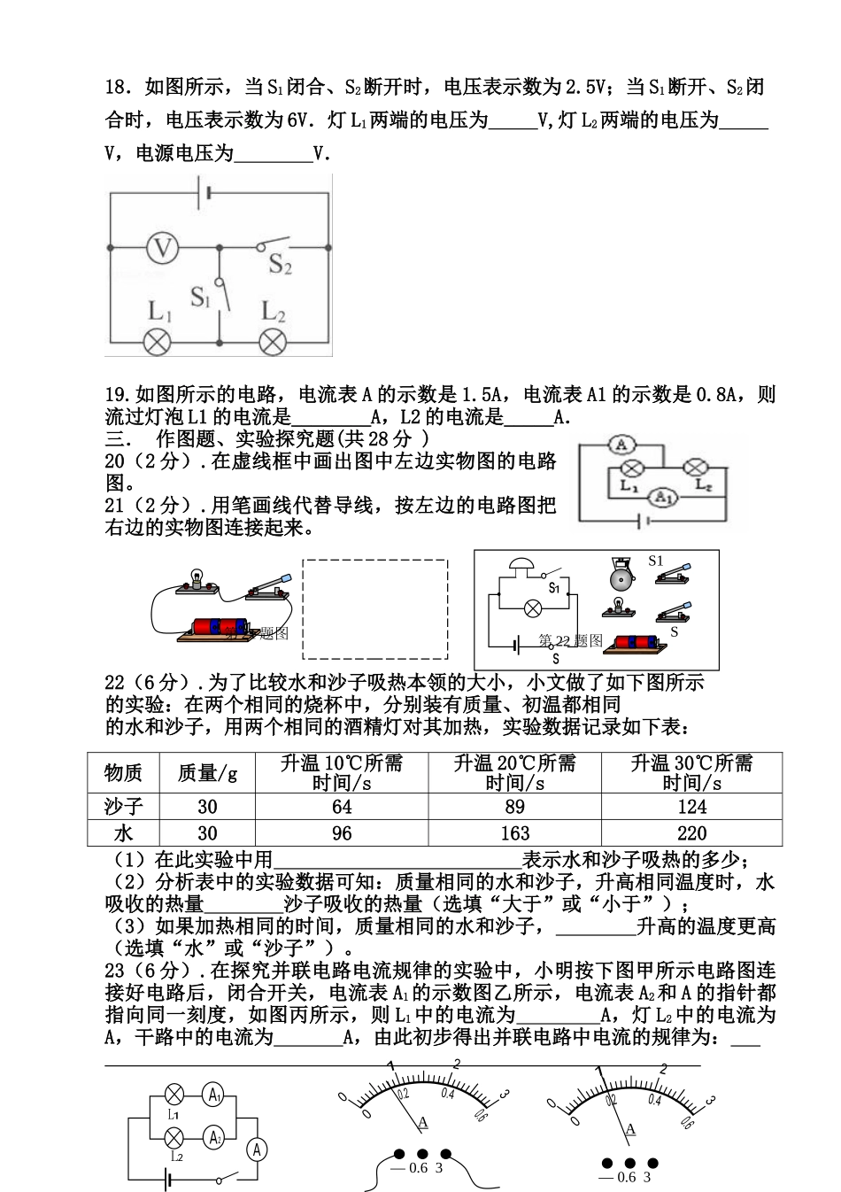 2018-2019学年度上学期九年级物理期中试题_第3页
