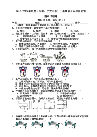 2018-2019学年度上学期九年级物理期中试题