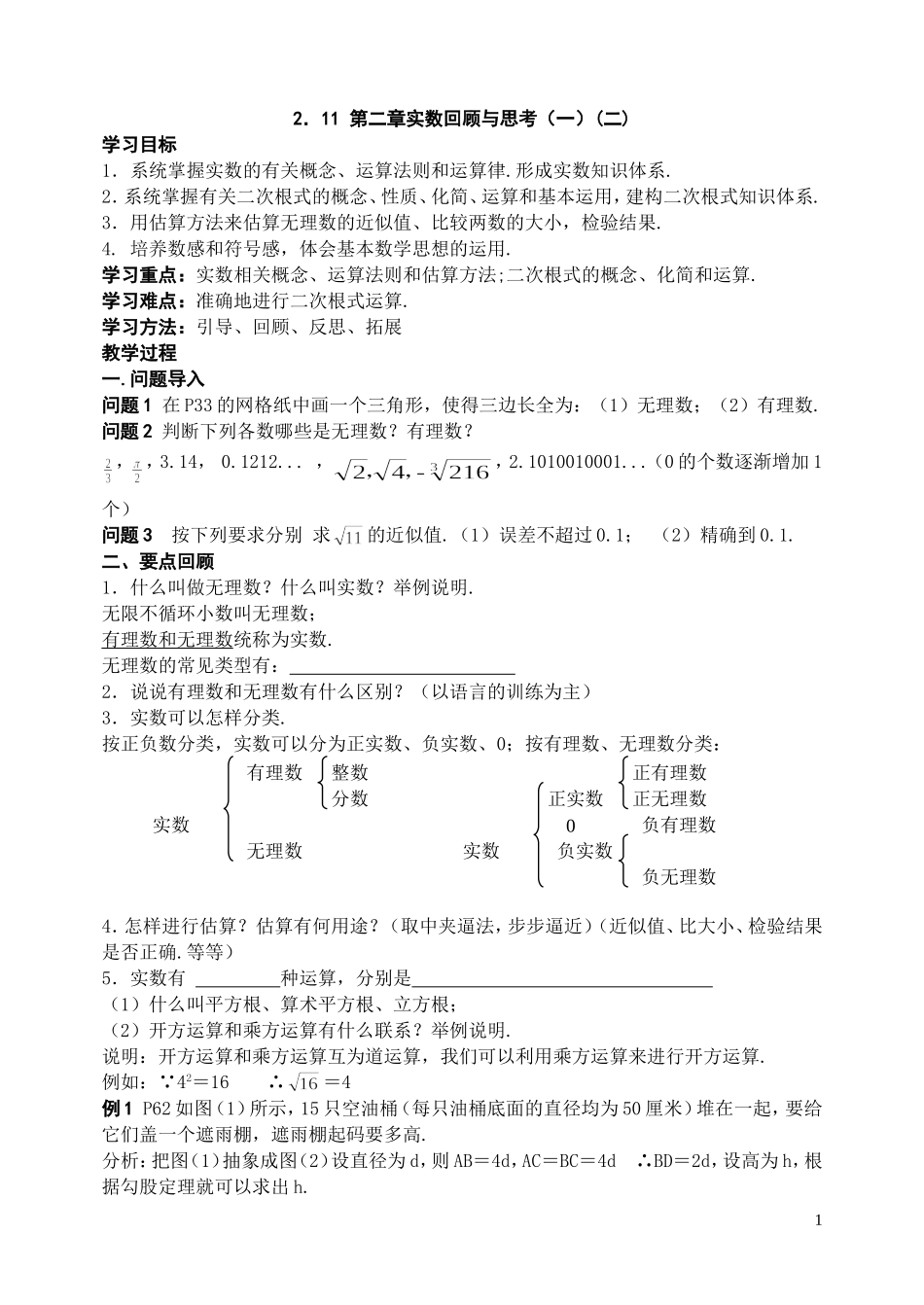 八上-2章回顾与思考_第1页