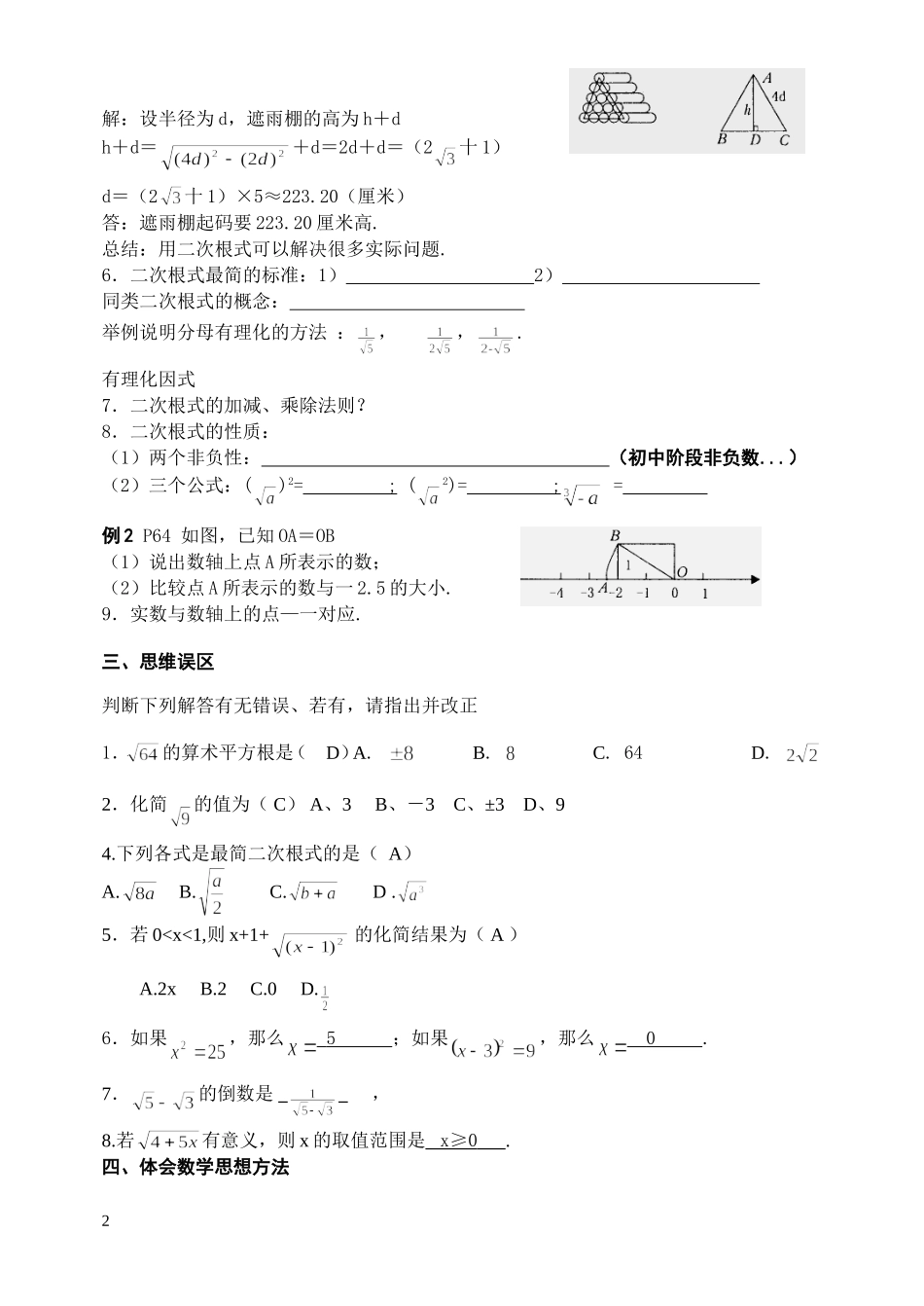 八上-2章回顾与思考_第2页