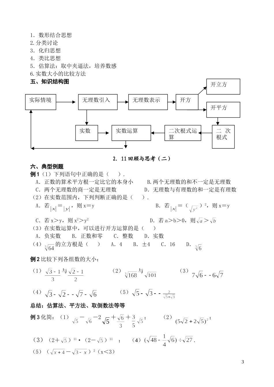 八上-2章回顾与思考_第3页