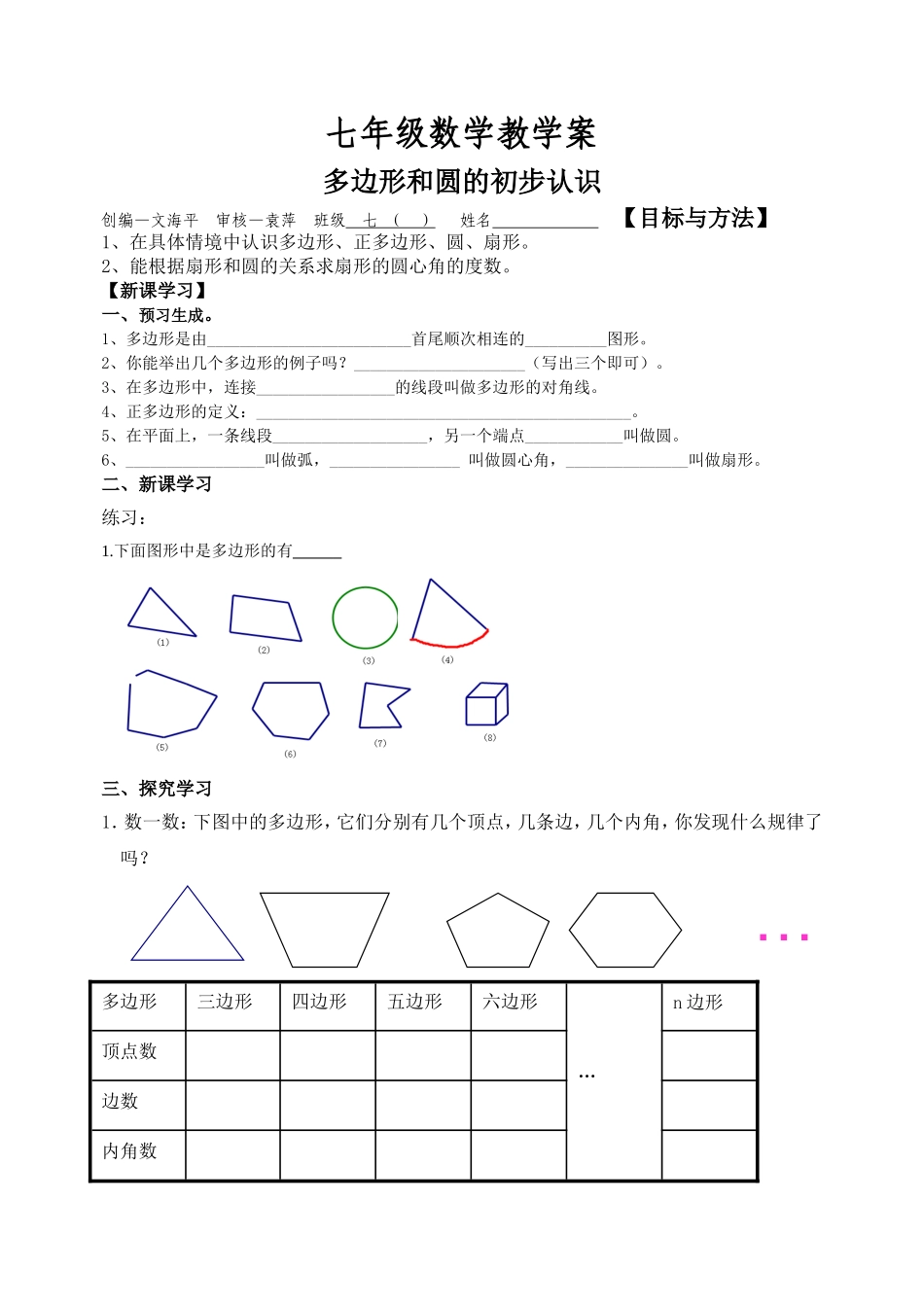 5-多边形和圆的初步认识_第1页