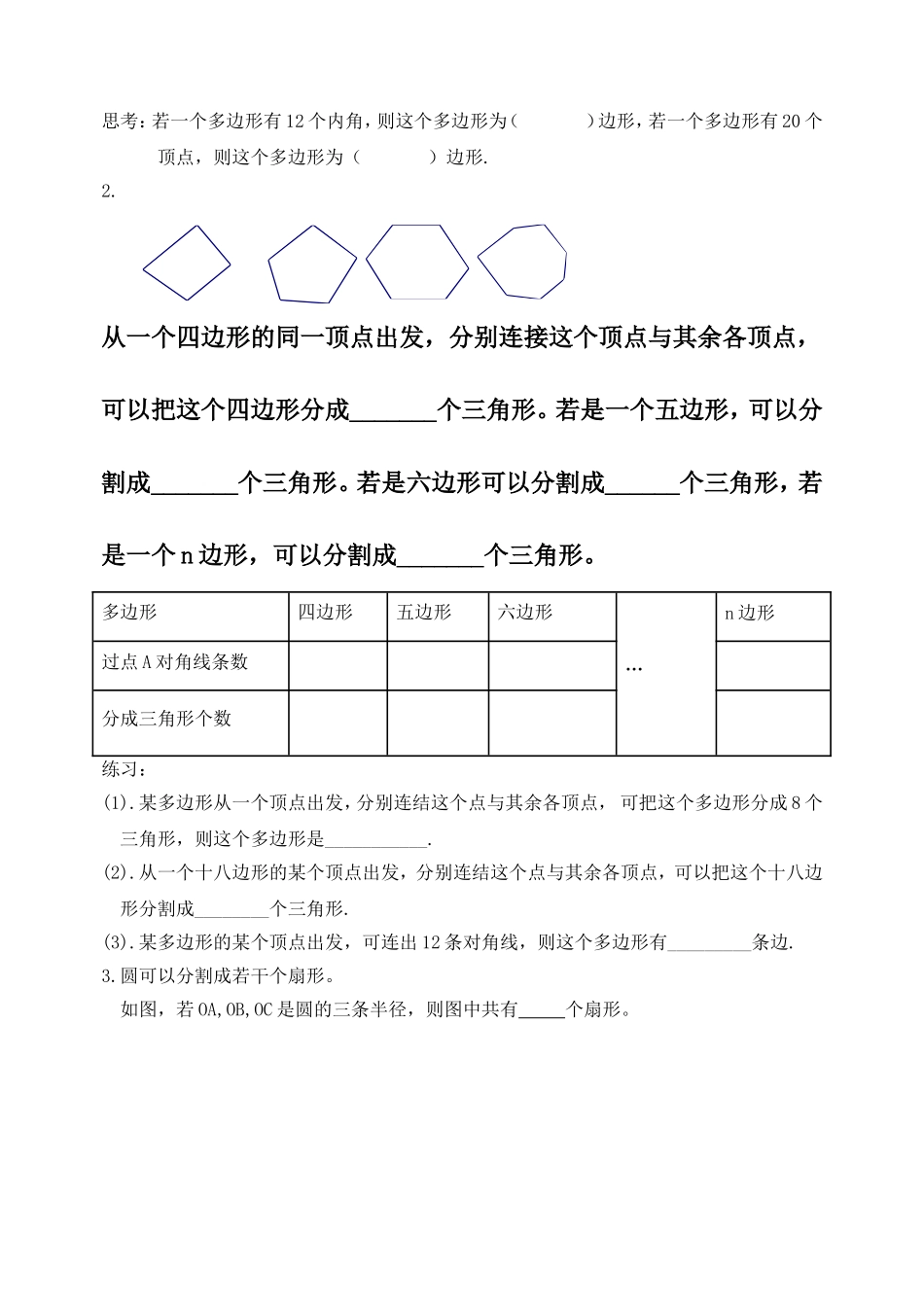 5-多边形和圆的初步认识_第2页