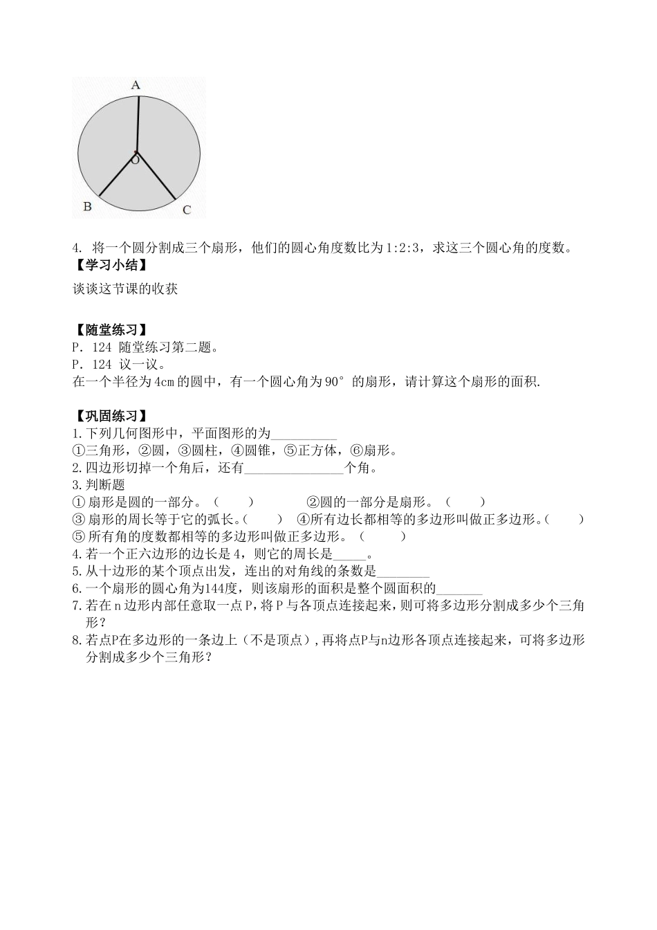 5-多边形和圆的初步认识_第3页