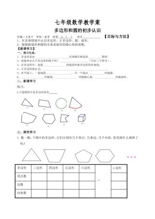 5-多边形和圆的初步认识