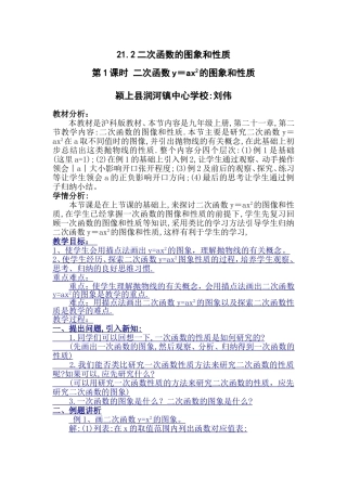 21.2二次函数的图象和性质