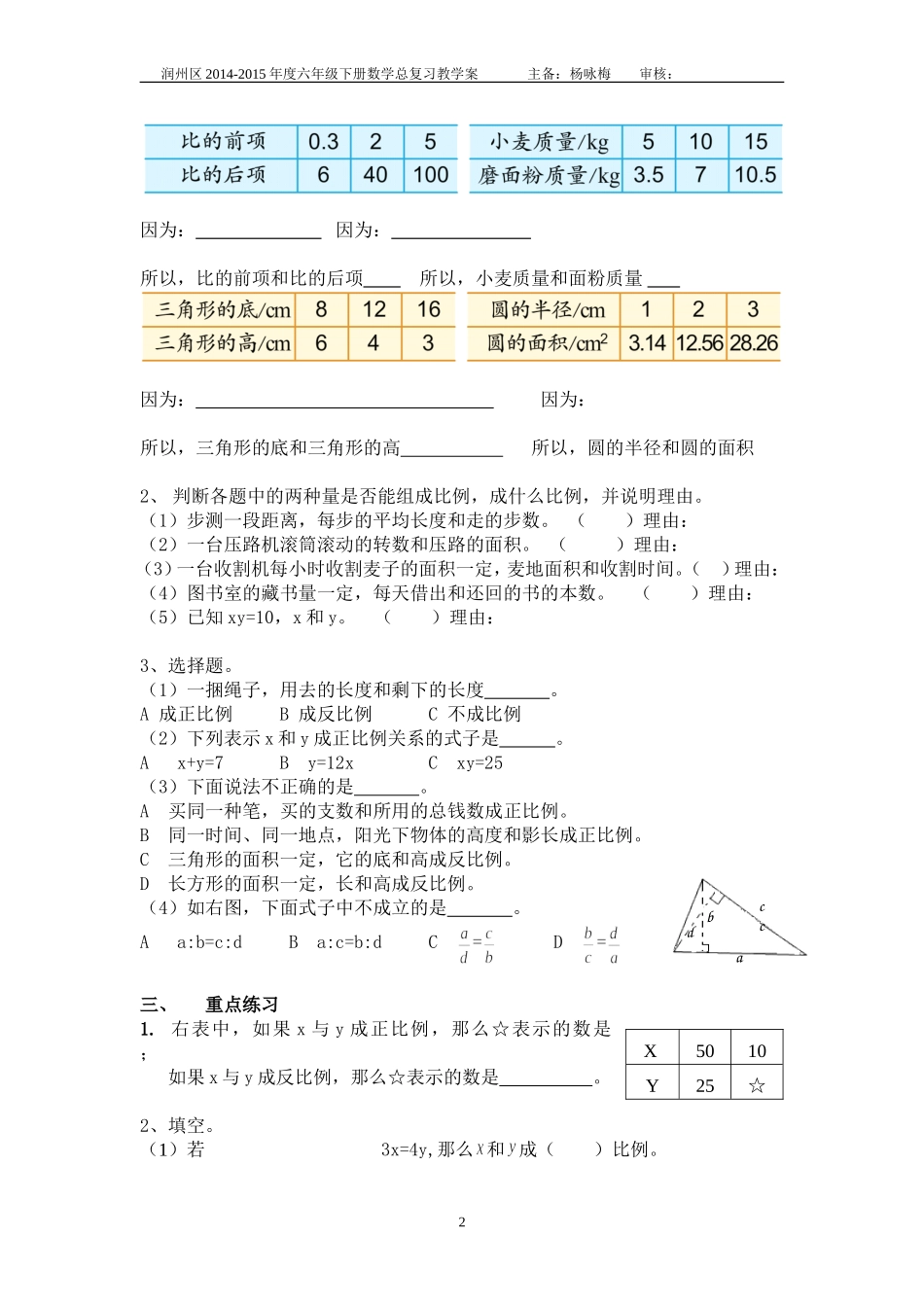7-13学案_第2页